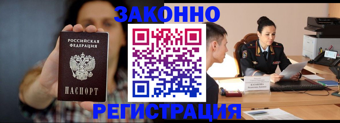 прописка гарантия в Биробиджане